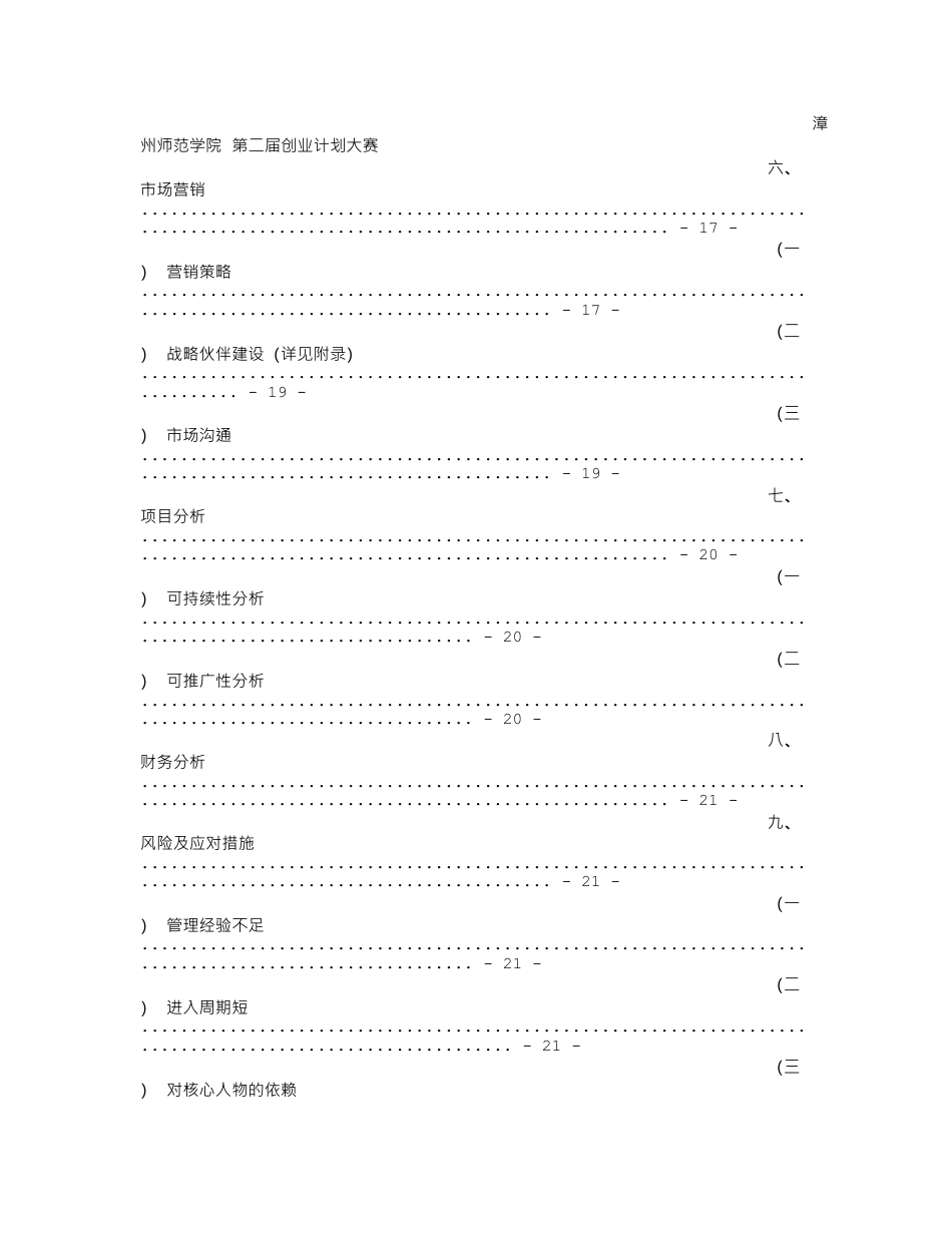 公益创业计划书.doc_第3页