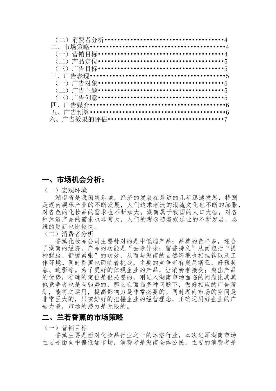 兰若香薰广告策划方案.doc_第3页