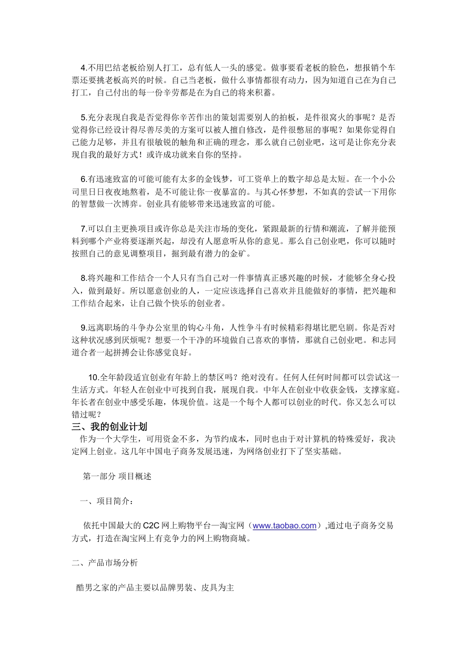 关于C2C网站的创业计划书.doc_第2页