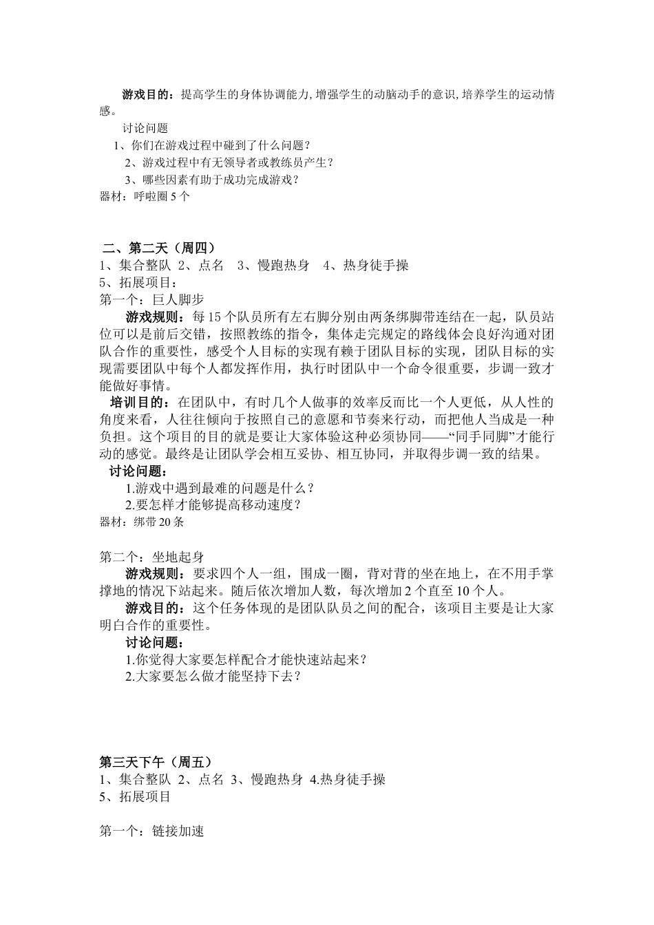 军训拓展活动计划书(林辉宏).doc_第2页