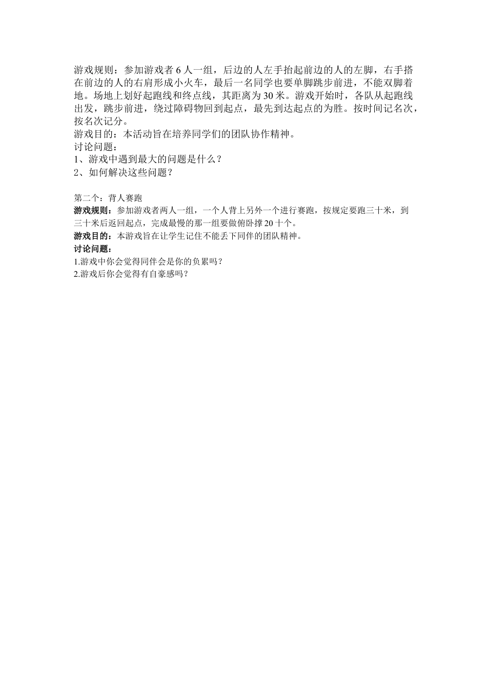 军训拓展活动计划书(林辉宏).doc_第3页