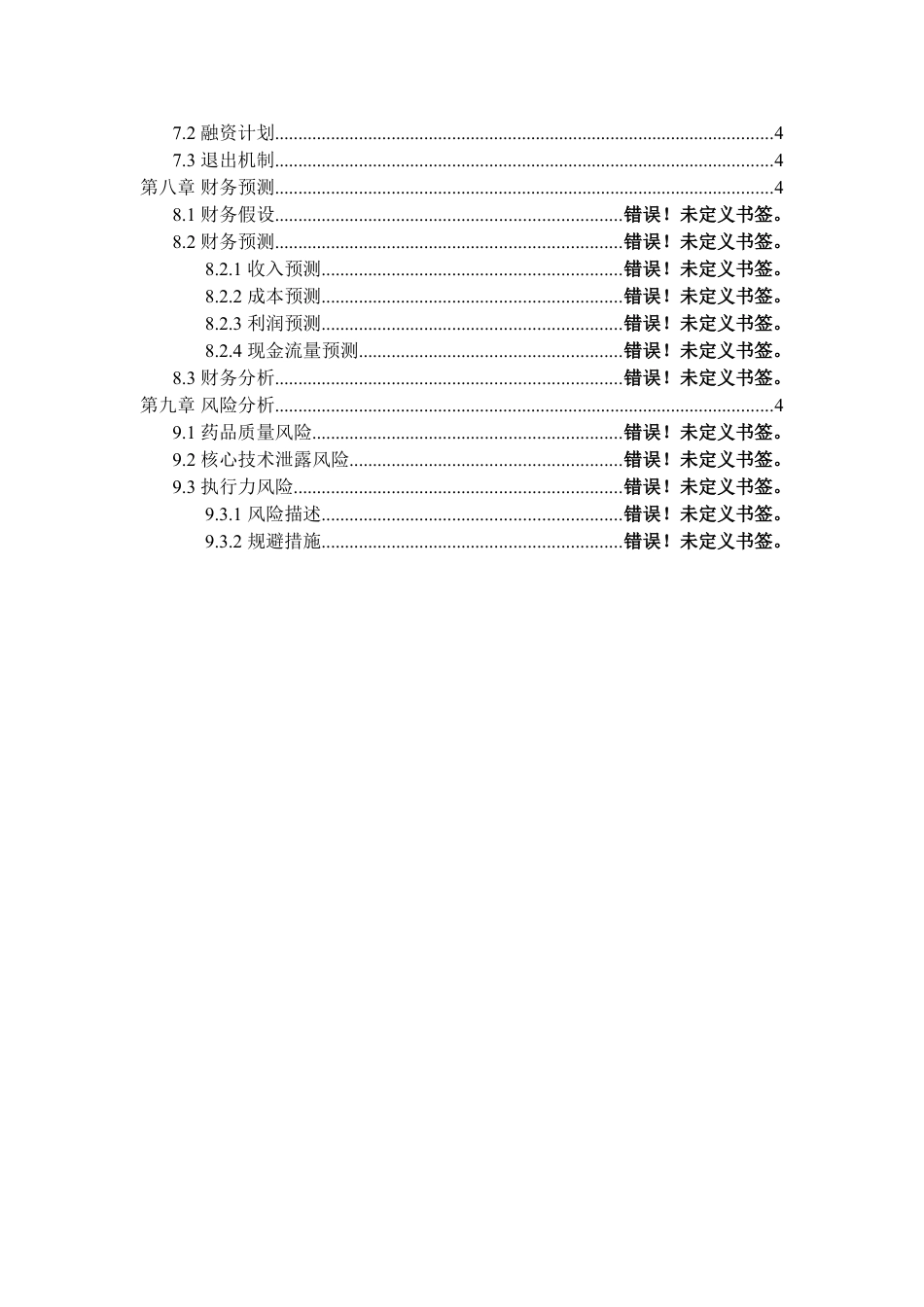 农业项目计划书.doc_第3页