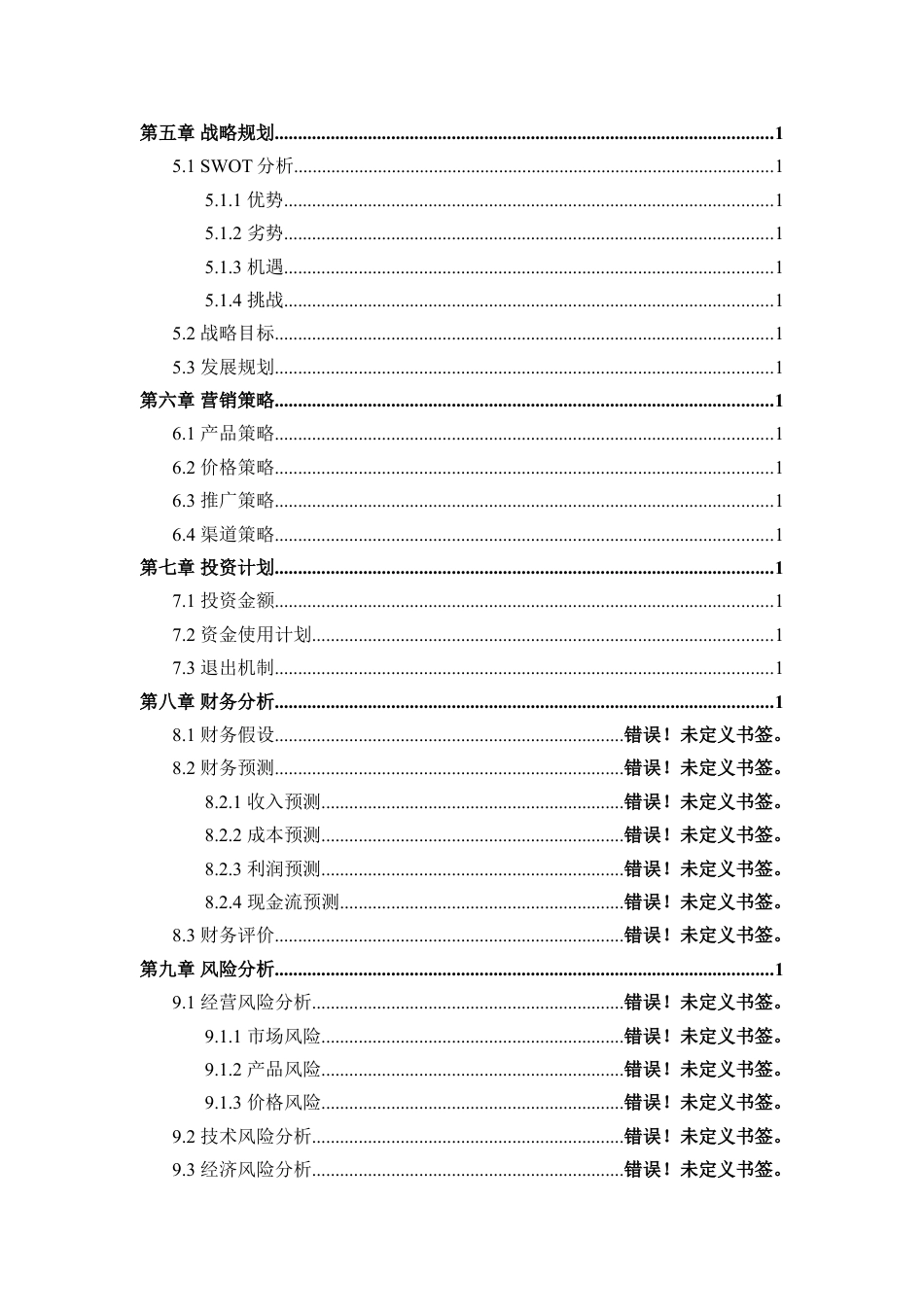 农业项目计划书农业项目计划书范文.doc_第3页