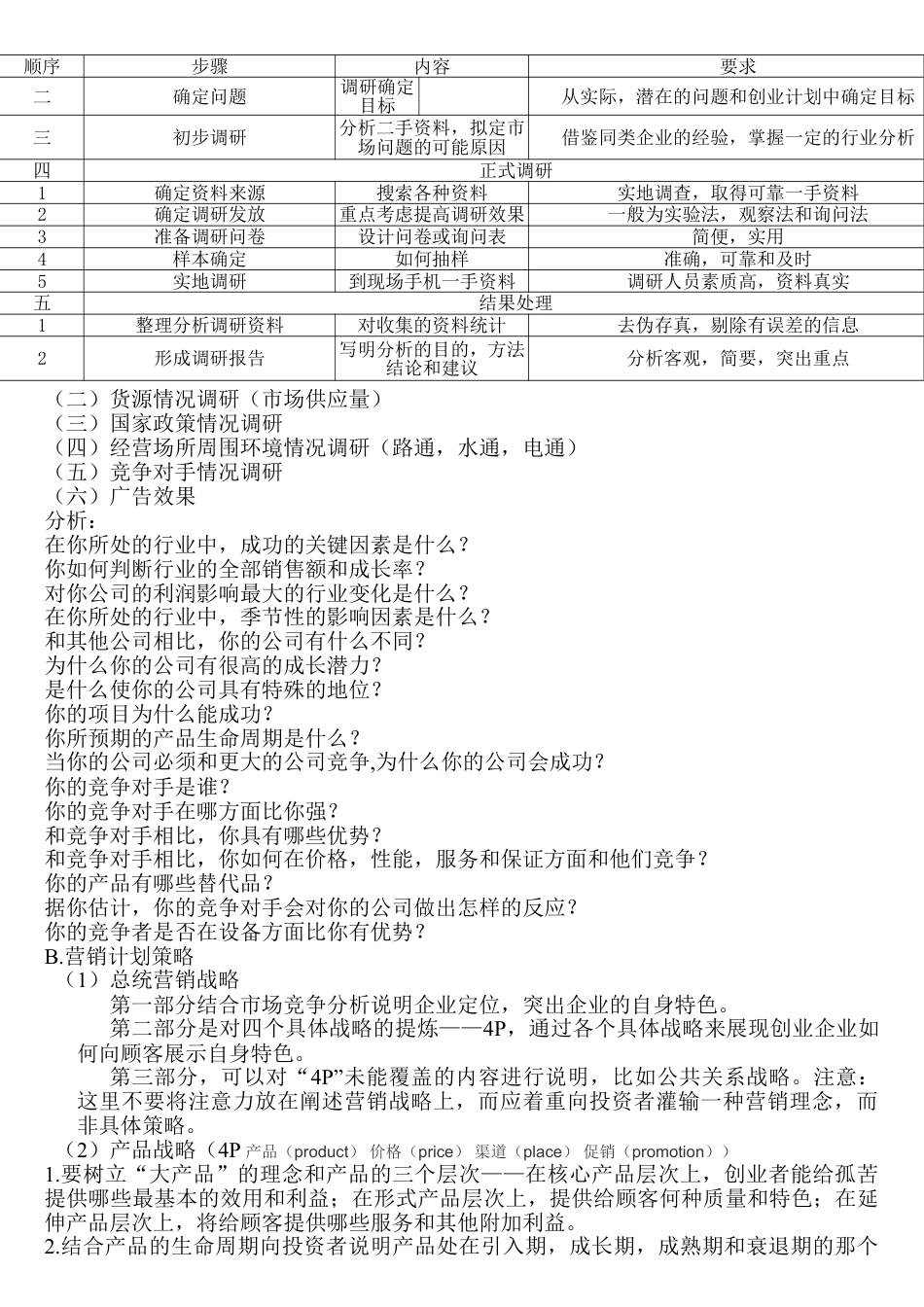 冷链物流创业计划书.doc_第2页