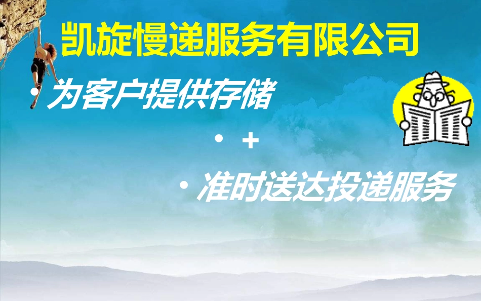 凯旋慢递创业计划ppt展示.ppt_第1页