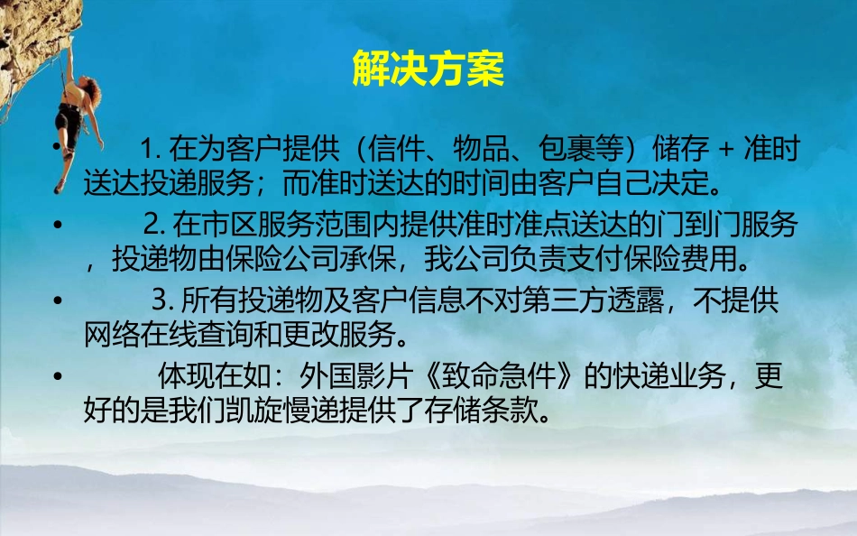 凯旋慢递创业计划ppt展示.ppt_第3页