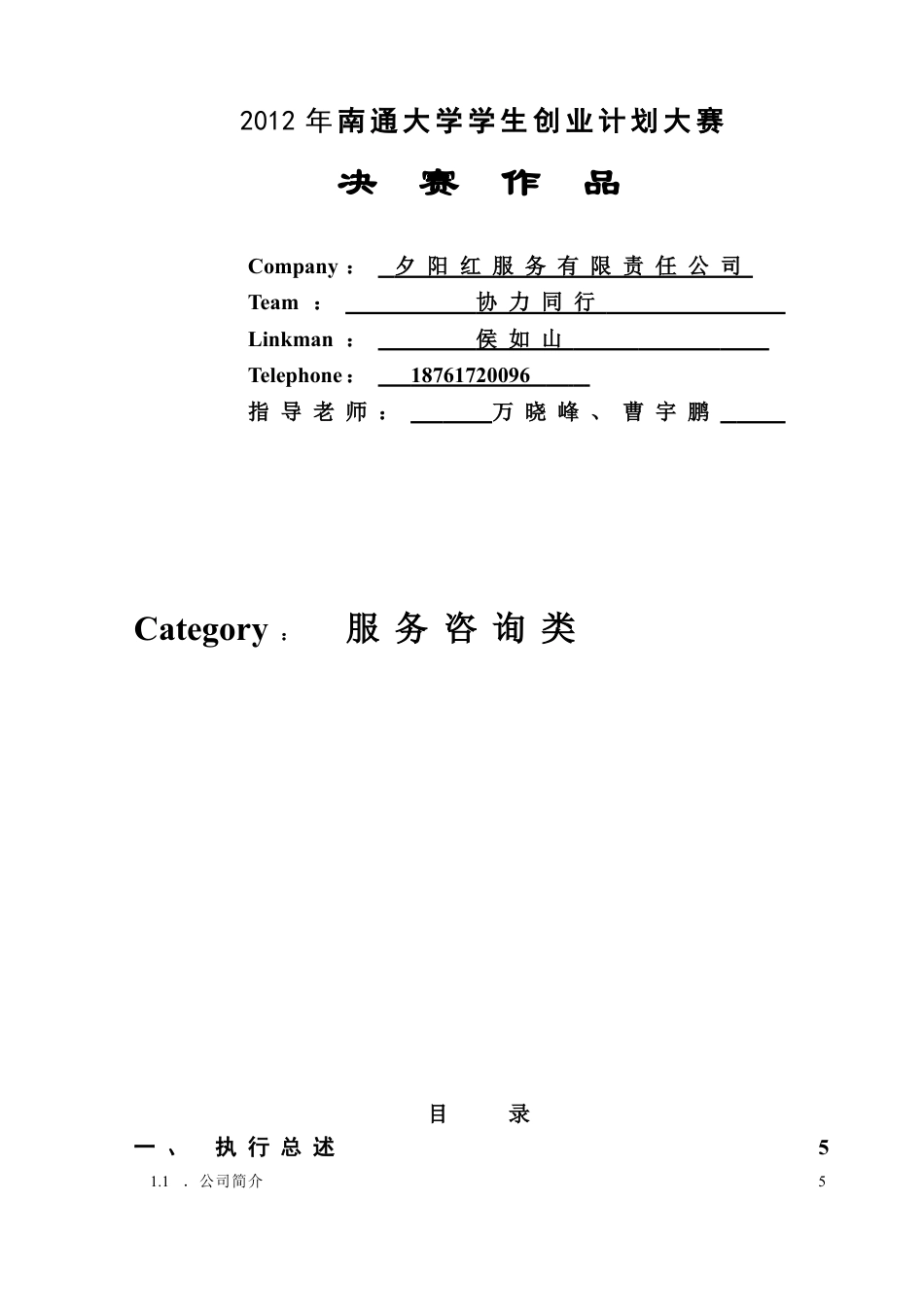 创业大赛创业计划书.doc_第2页