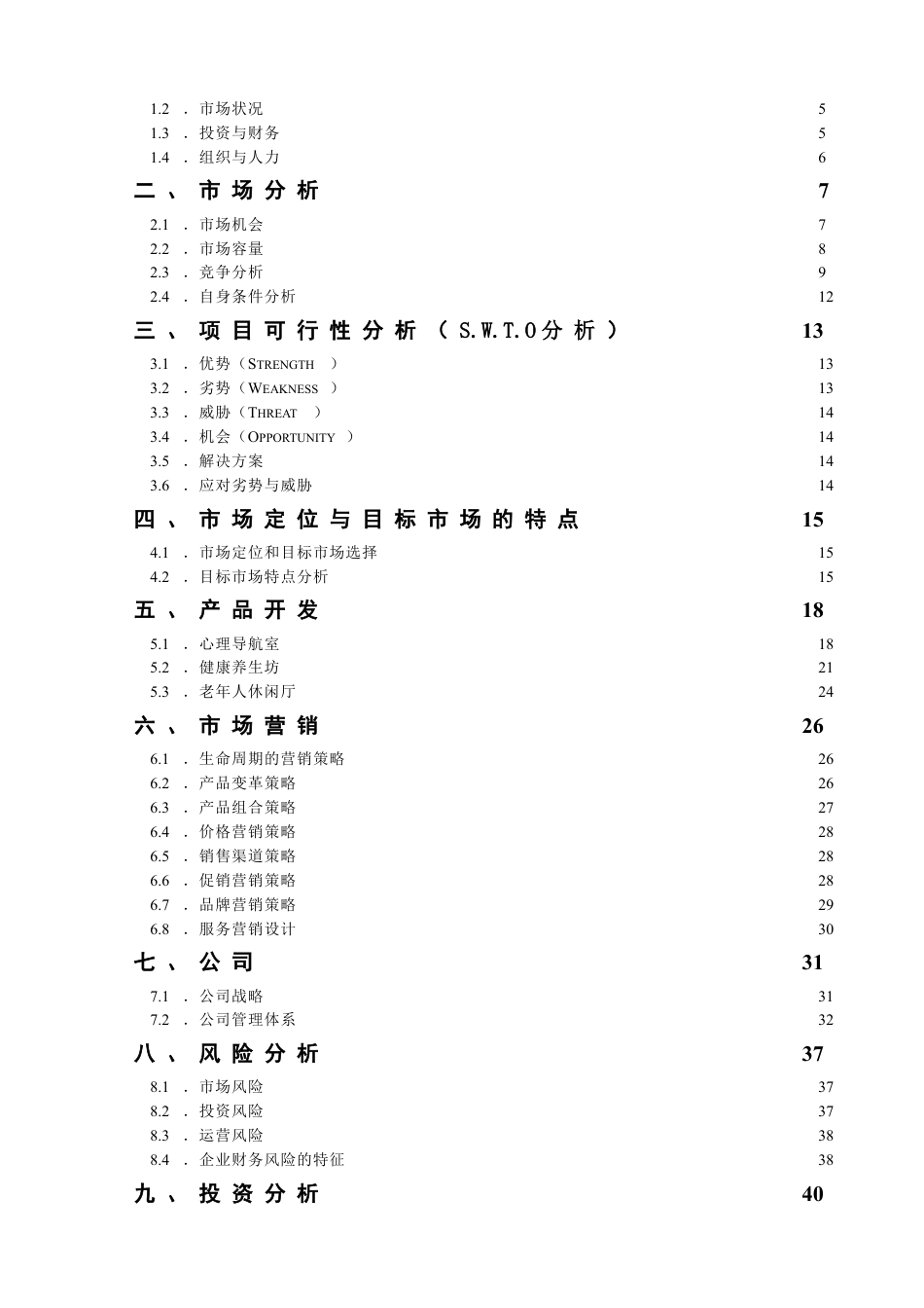 创业大赛创业计划书.doc_第3页