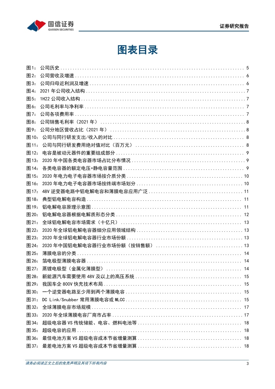 国信证券-江海股份-002484-深度报告：布局工业级三大电容，打造平台型高端龙头.pdf_第3页