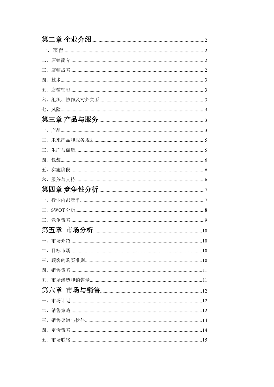 创业计划书(1).doc_第2页