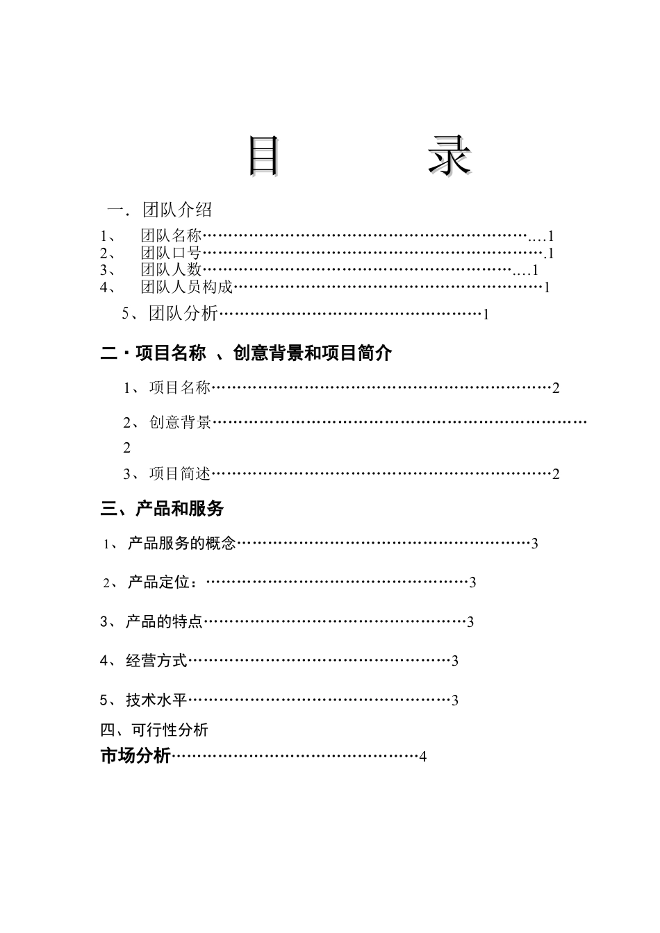 创业计划书----小卖铺.doc_第3页