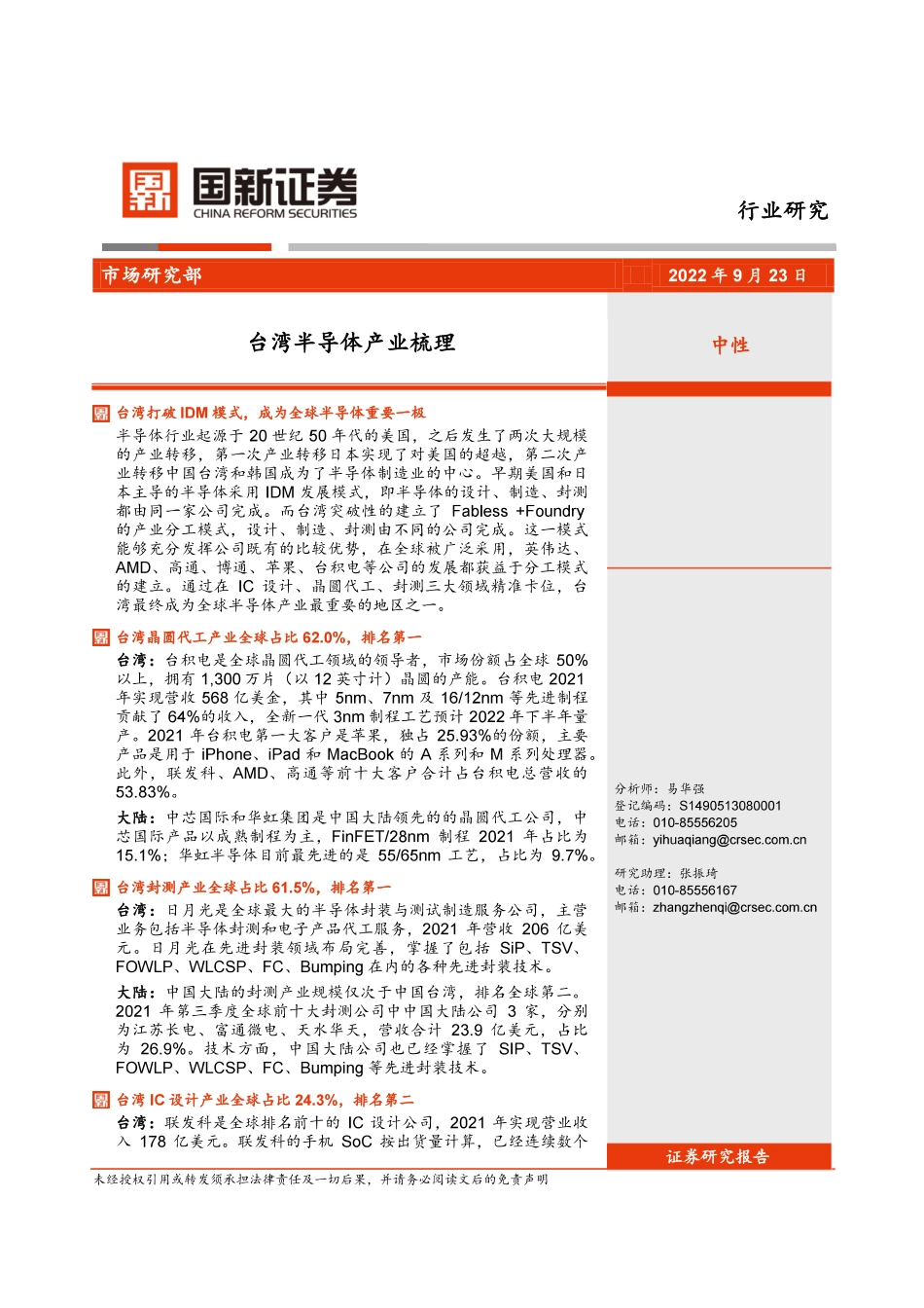 国新证券-电子行业：台湾半导体产业梳理.pdf_第1页