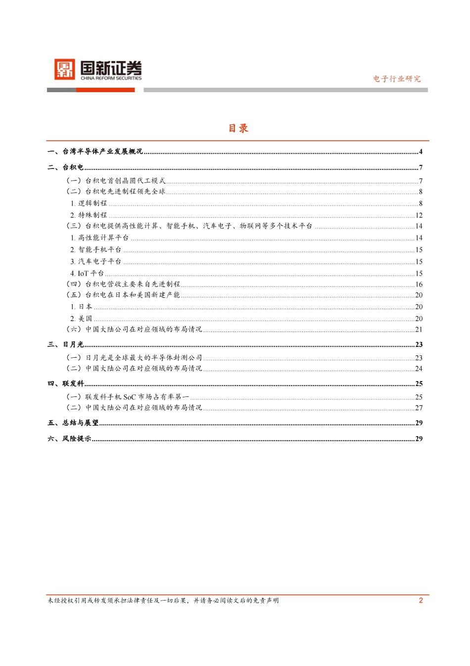 国新证券-电子行业：台湾半导体产业梳理.pdf_第3页