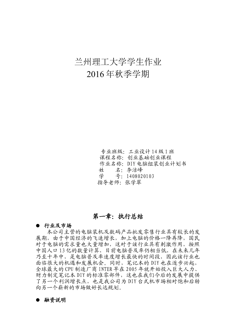 创业计划书.doc_第1页