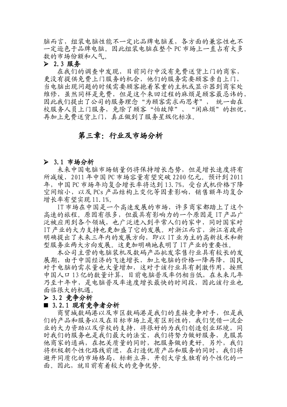 创业计划书.doc_第3页