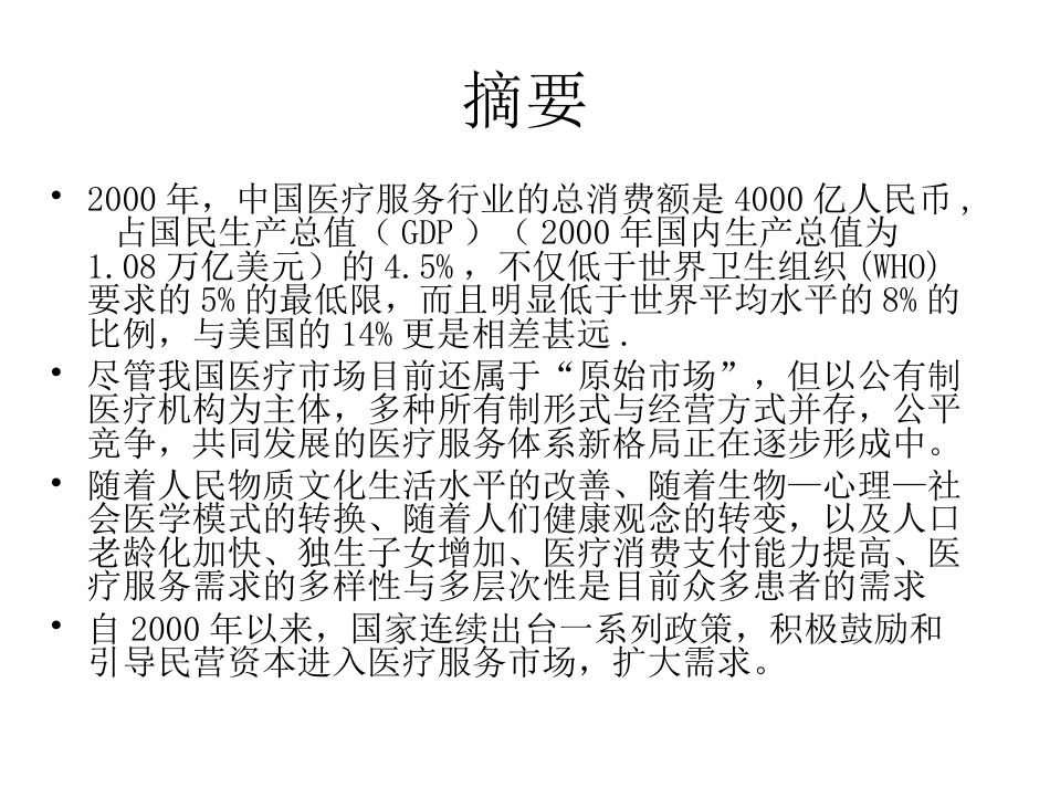 创业计划书.ppt_第3页