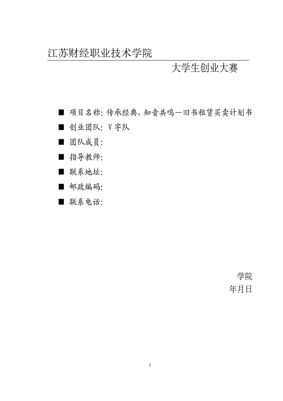 创业计划书_旧书租赁买卖.PDF_第1页