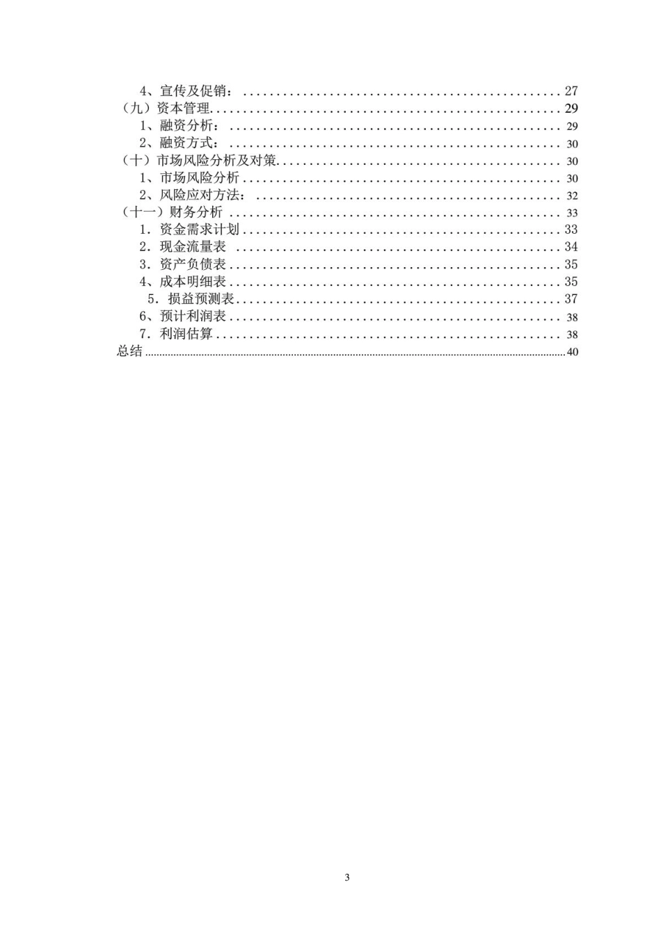 创业计划书_旧书租赁买卖.PDF_第3页