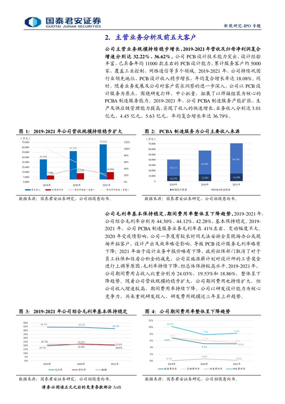 国泰君安-IPO专题：新股精要，国内PCB设计及PCBA制造领先企业一博科技.pdf_第3页