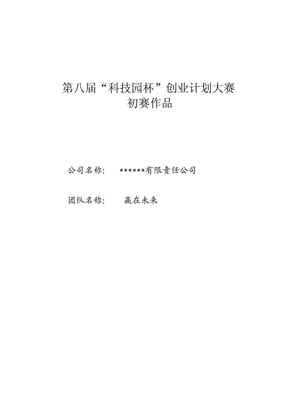 创业计划书——赢在未来团队361550751.PDF_第1页