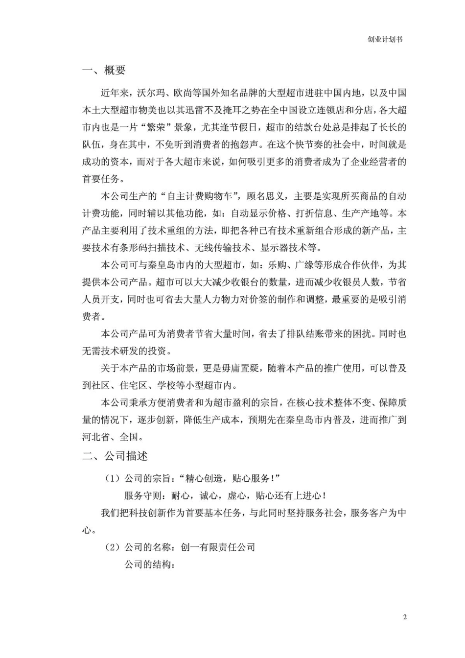 创业计划书——赢在未来团队361550751.PDF_第3页