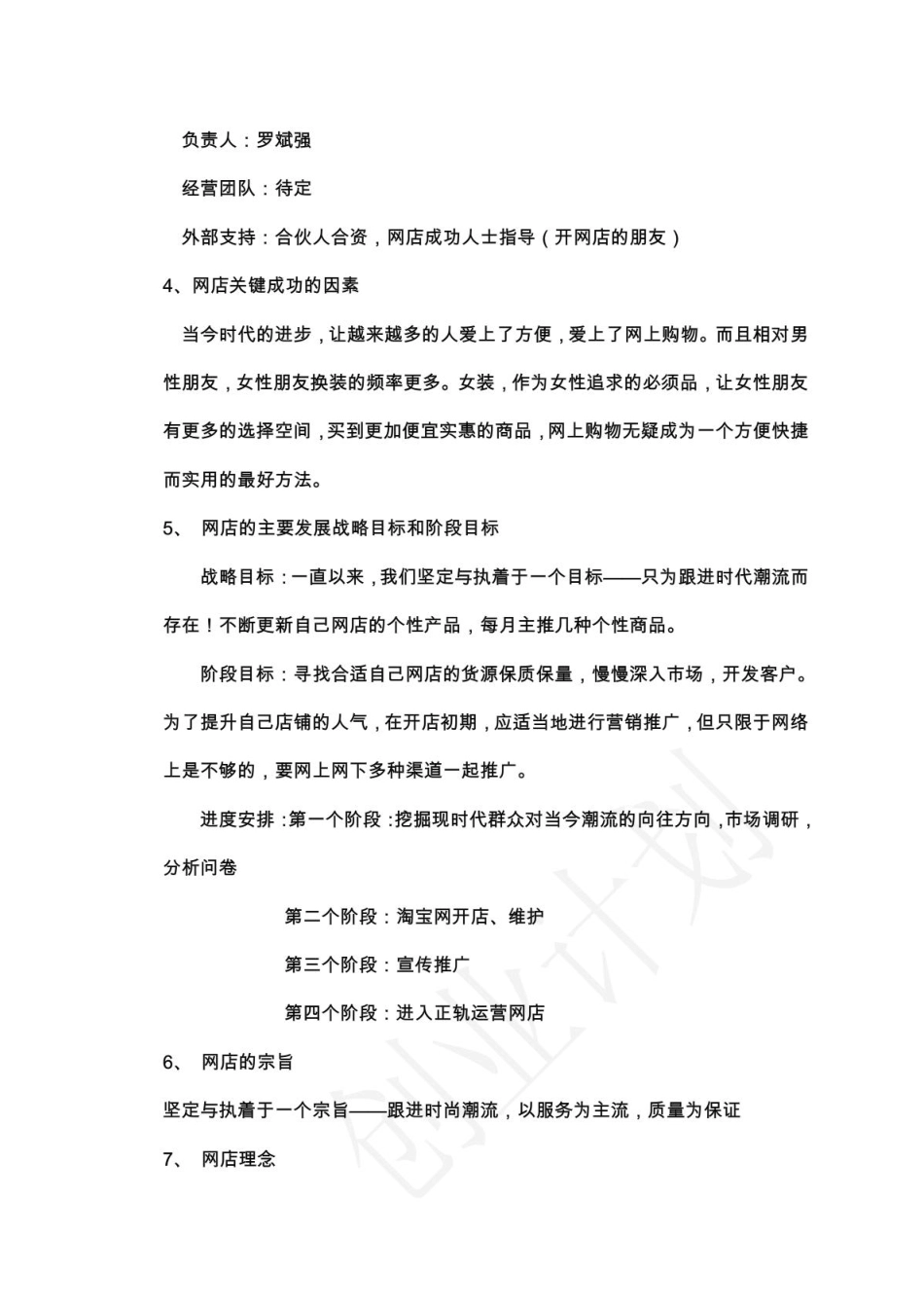 创业计划书、规划书.PDF_第3页