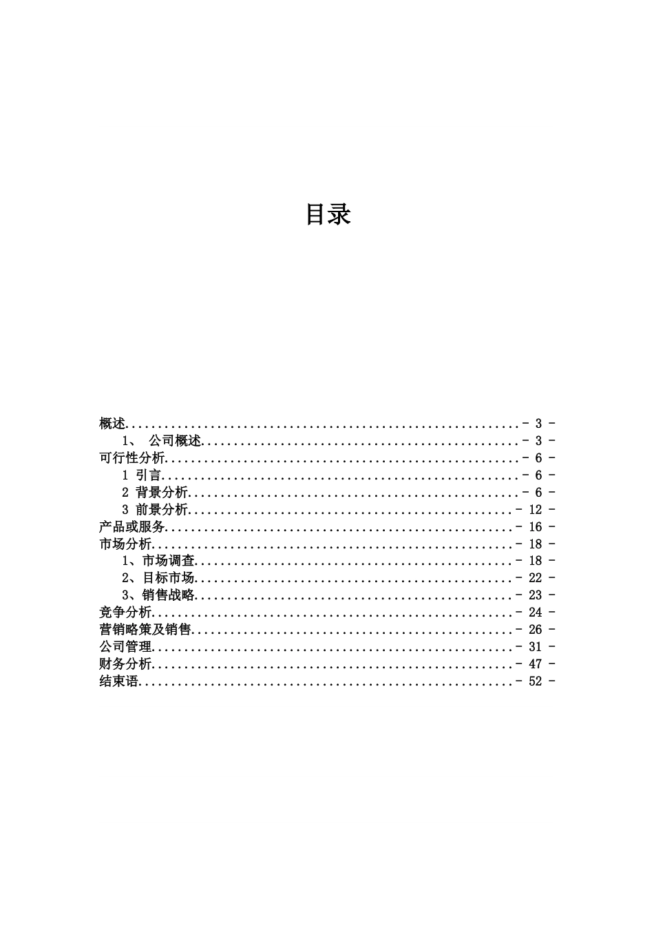 创业计划书完整版[.doc_第2页