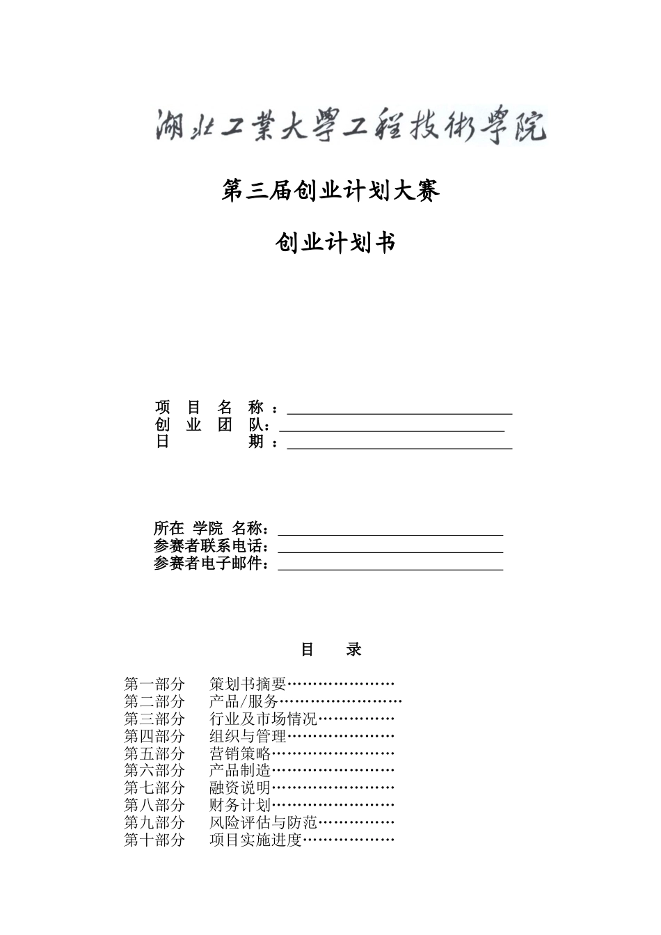 创业计划书模板(全).doc_第1页