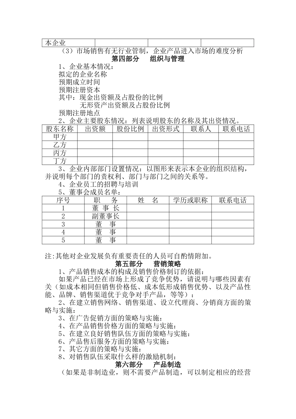 创业计划书模板(全).doc_第3页