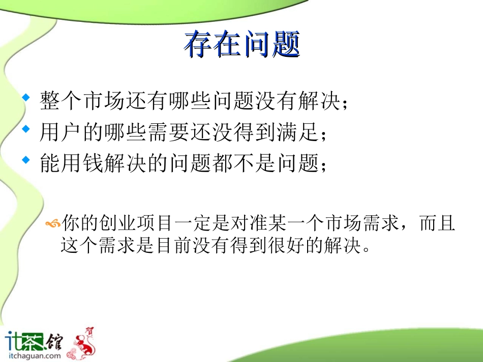 创业计划书模板(周鸿祎口述).ppt_第3页