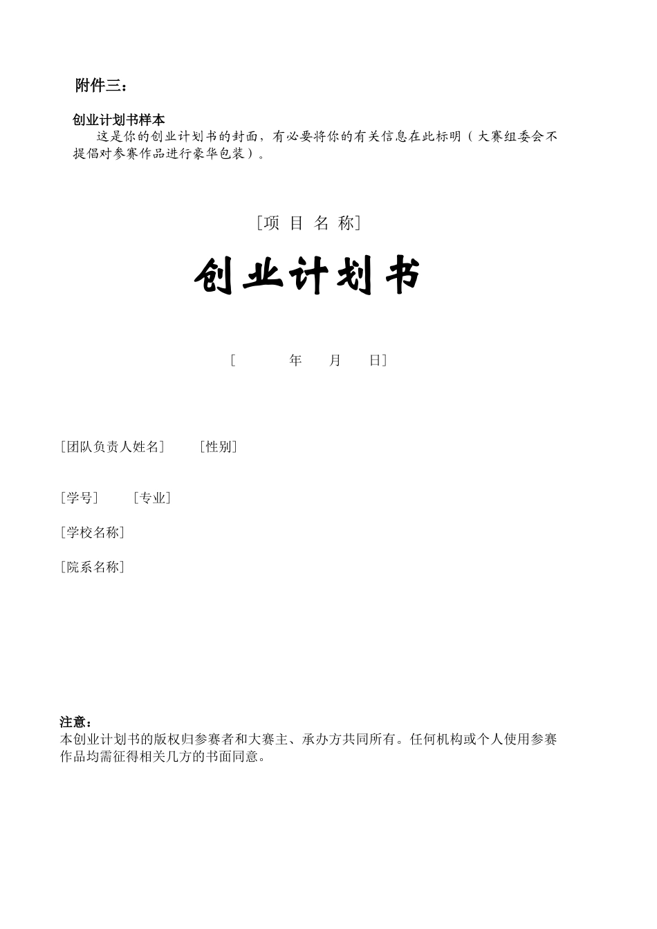 创业计划书模板(精品免费下载).doc_第1页