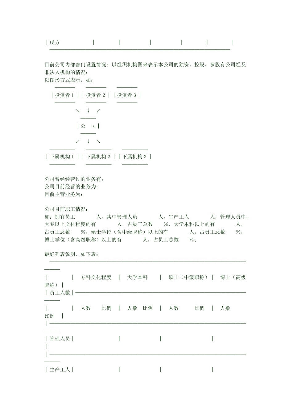 创业计划书模板范文.doc_第3页