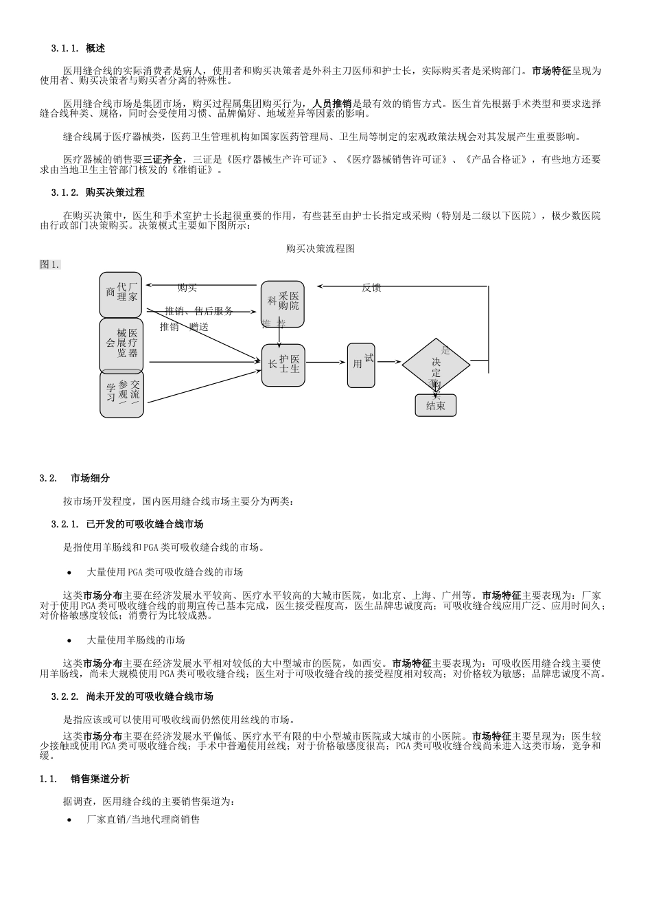 创业计划书范本-a6f68f8c2e3f5727a4e96285.doc_第3页