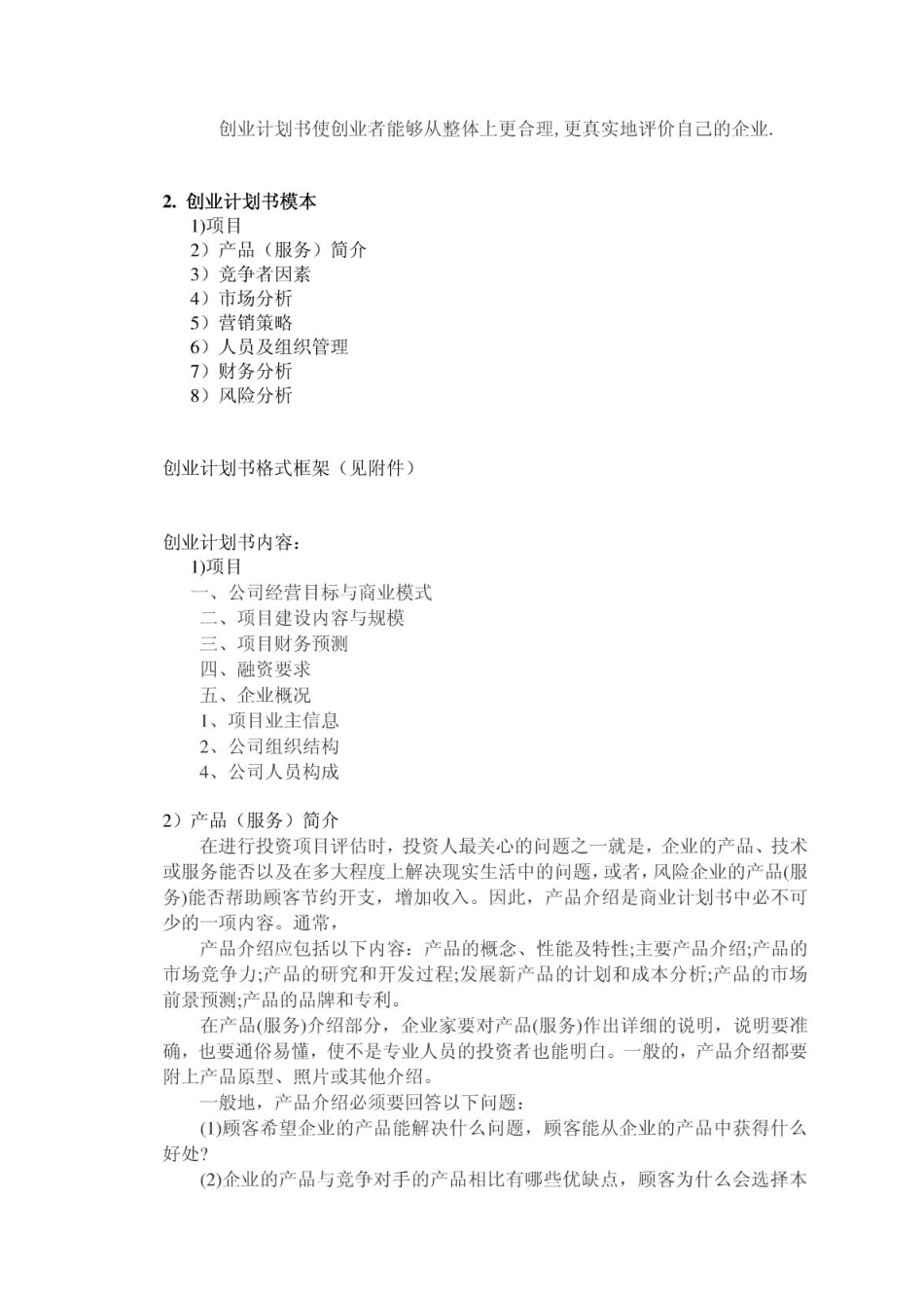 创业计划书讲稿.PDF_第2页