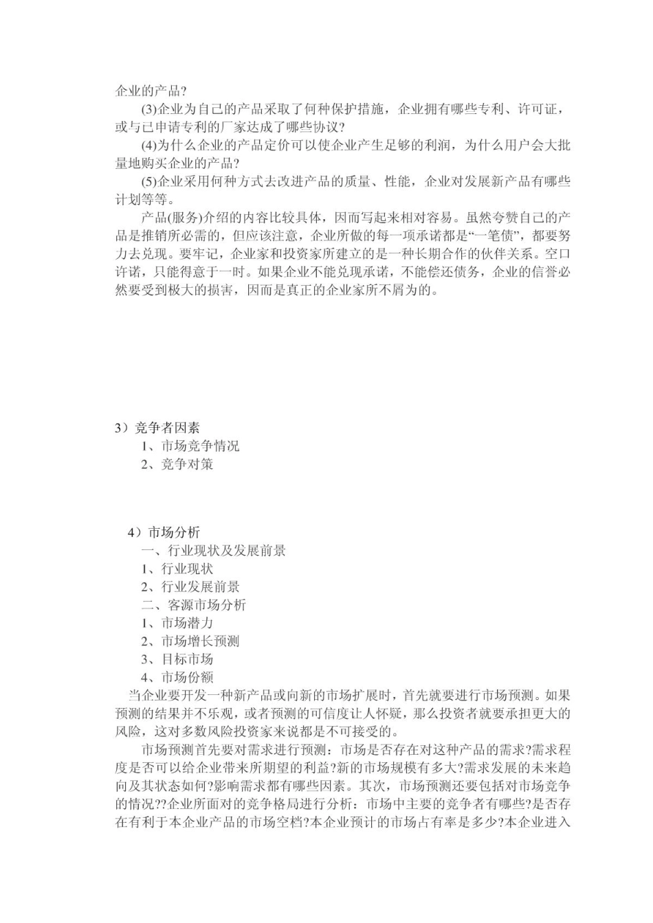 创业计划书讲稿.PDF_第3页