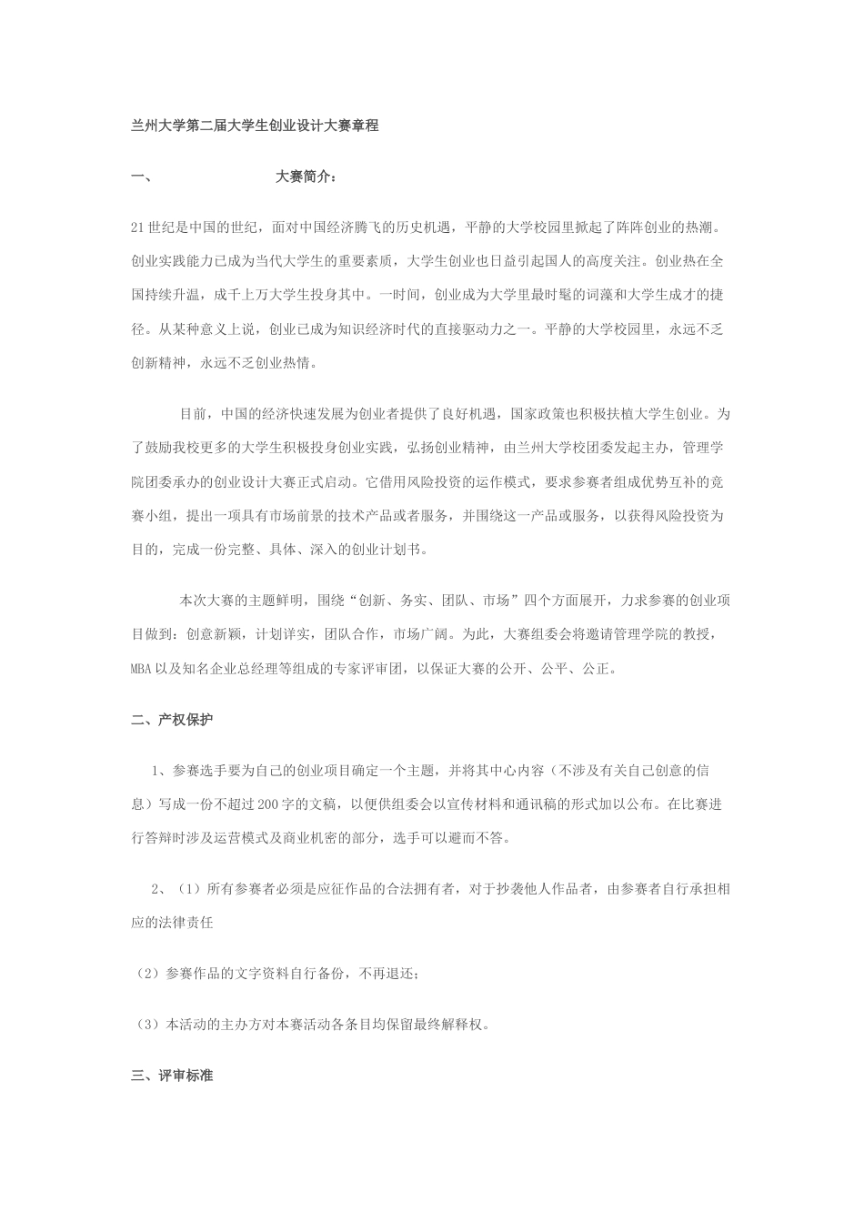 创业计划书评分标准.docx_第1页