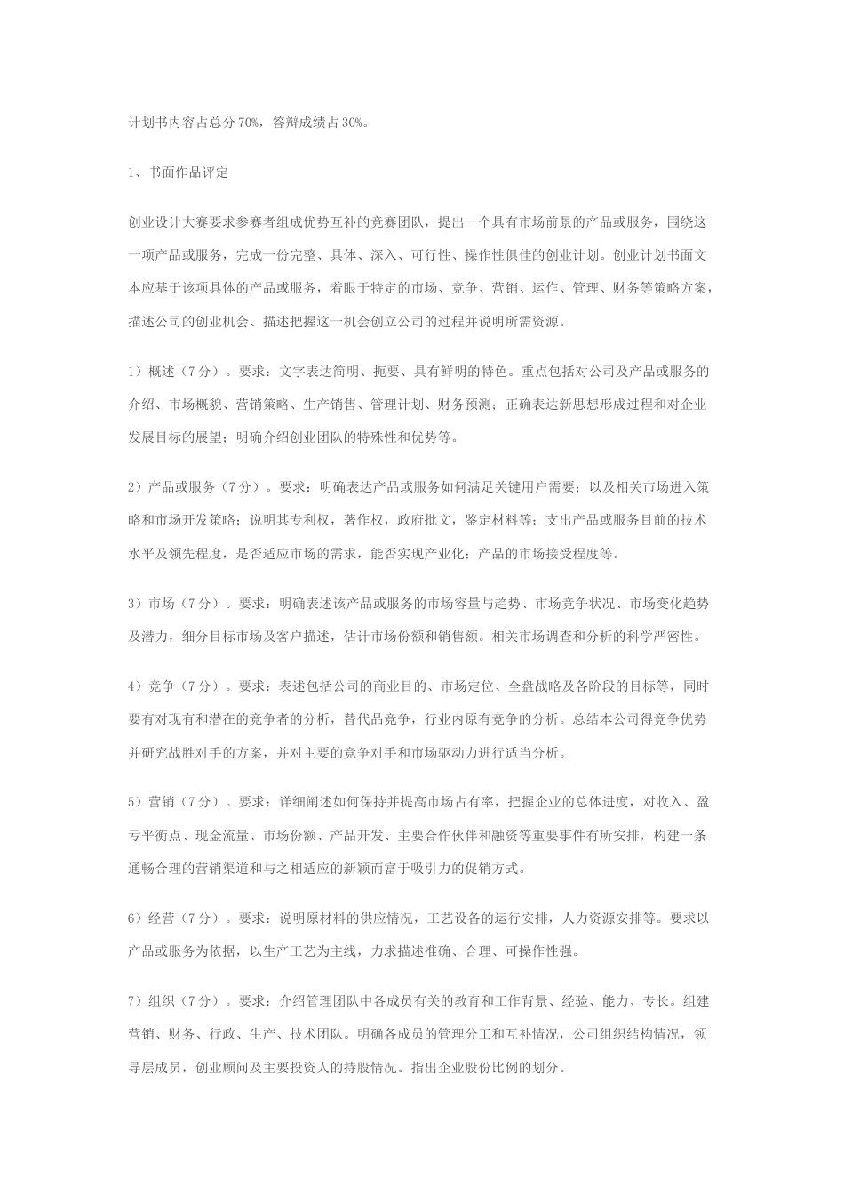 创业计划书评分标准.docx_第2页