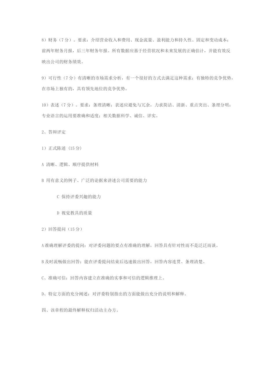 创业计划书评分标准.docx_第3页