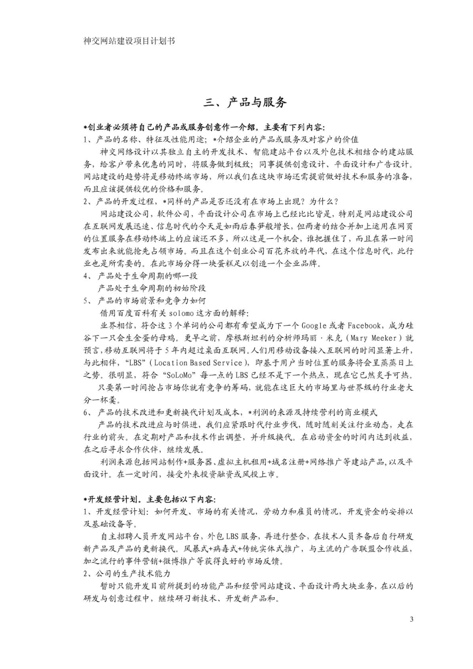 创业项目计划书.PDF_第3页