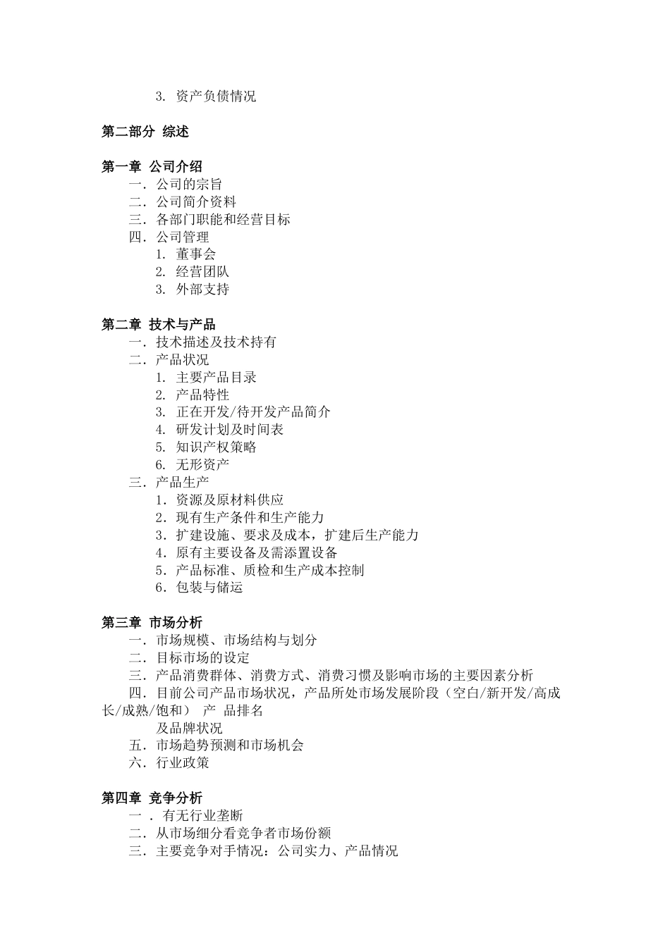 创办微电影文化传媒公司商业计划书.doc_第2页