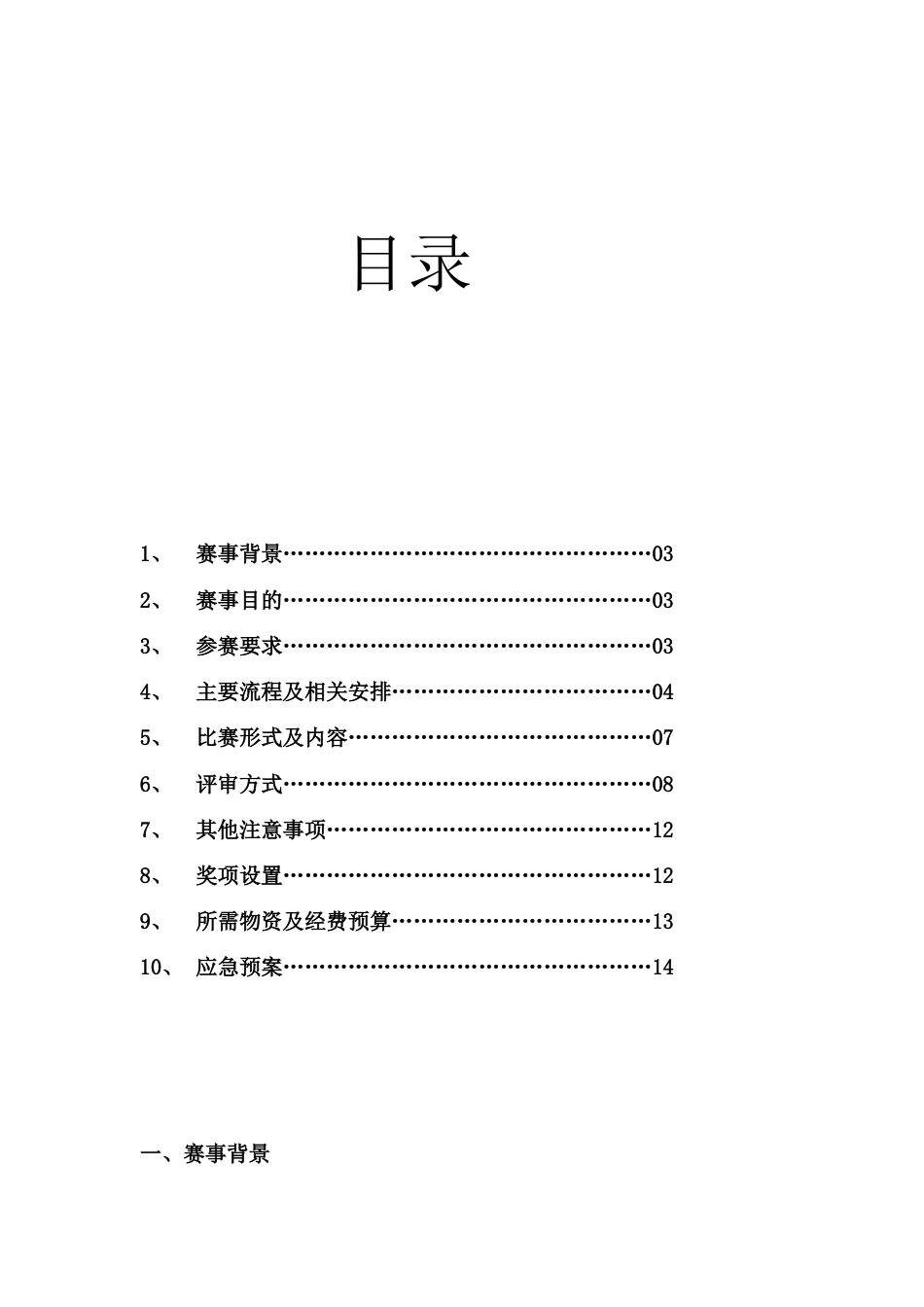 创青春“公益创业大赛”策划书.doc_第2页