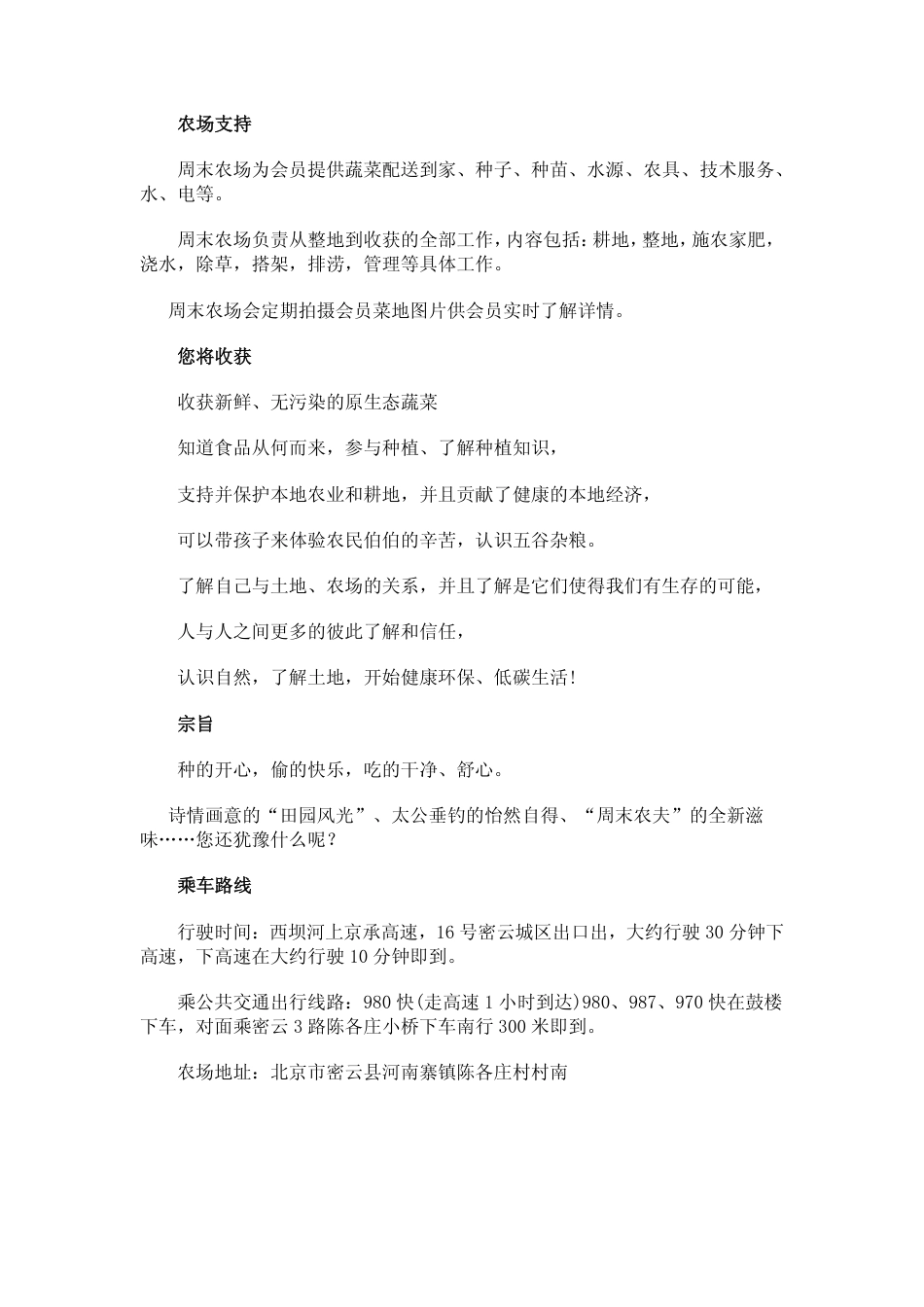 北京现实版开心农场大全.pdf_第3页