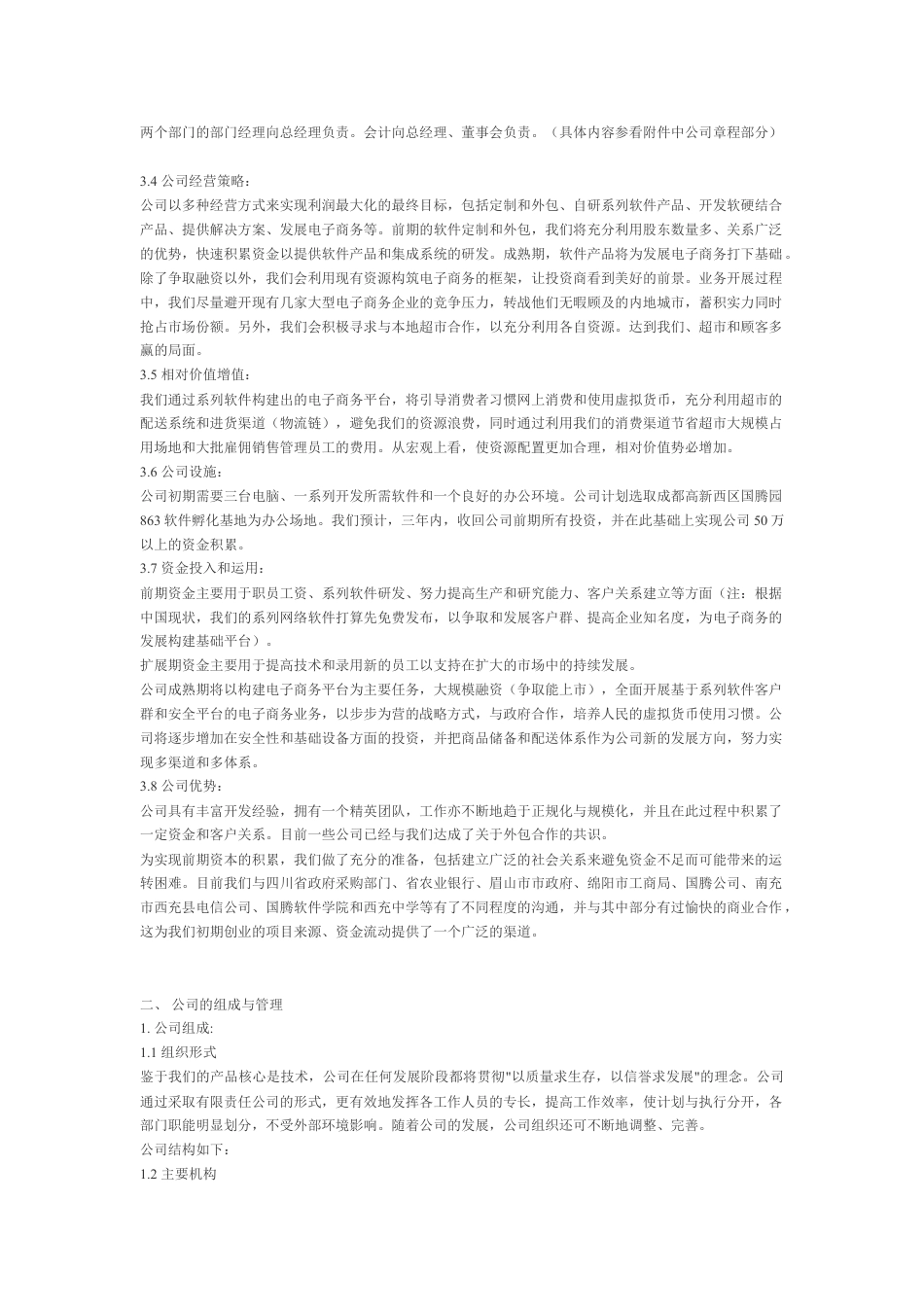 启航软件公司创业计划书.doc_第2页