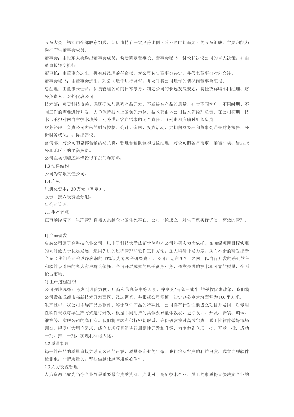 启航软件公司创业计划书.doc_第3页