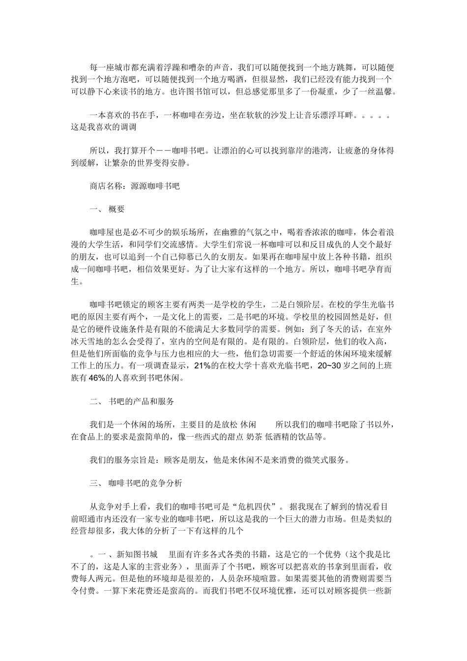 咖啡书吧创业计划书.doc_第1页