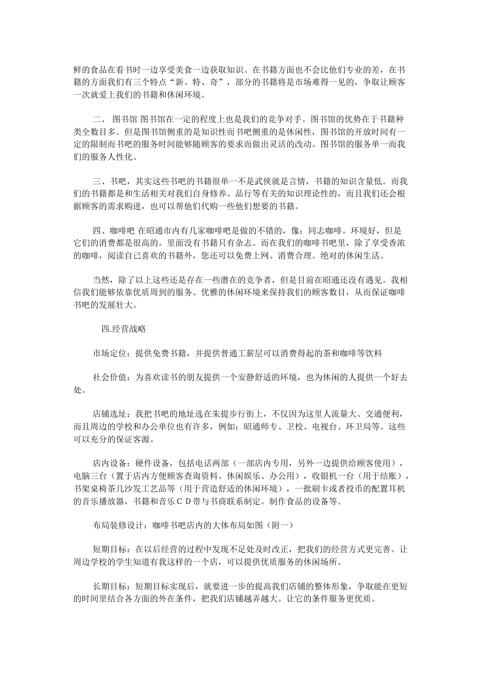 咖啡书吧创业计划书.doc_第2页