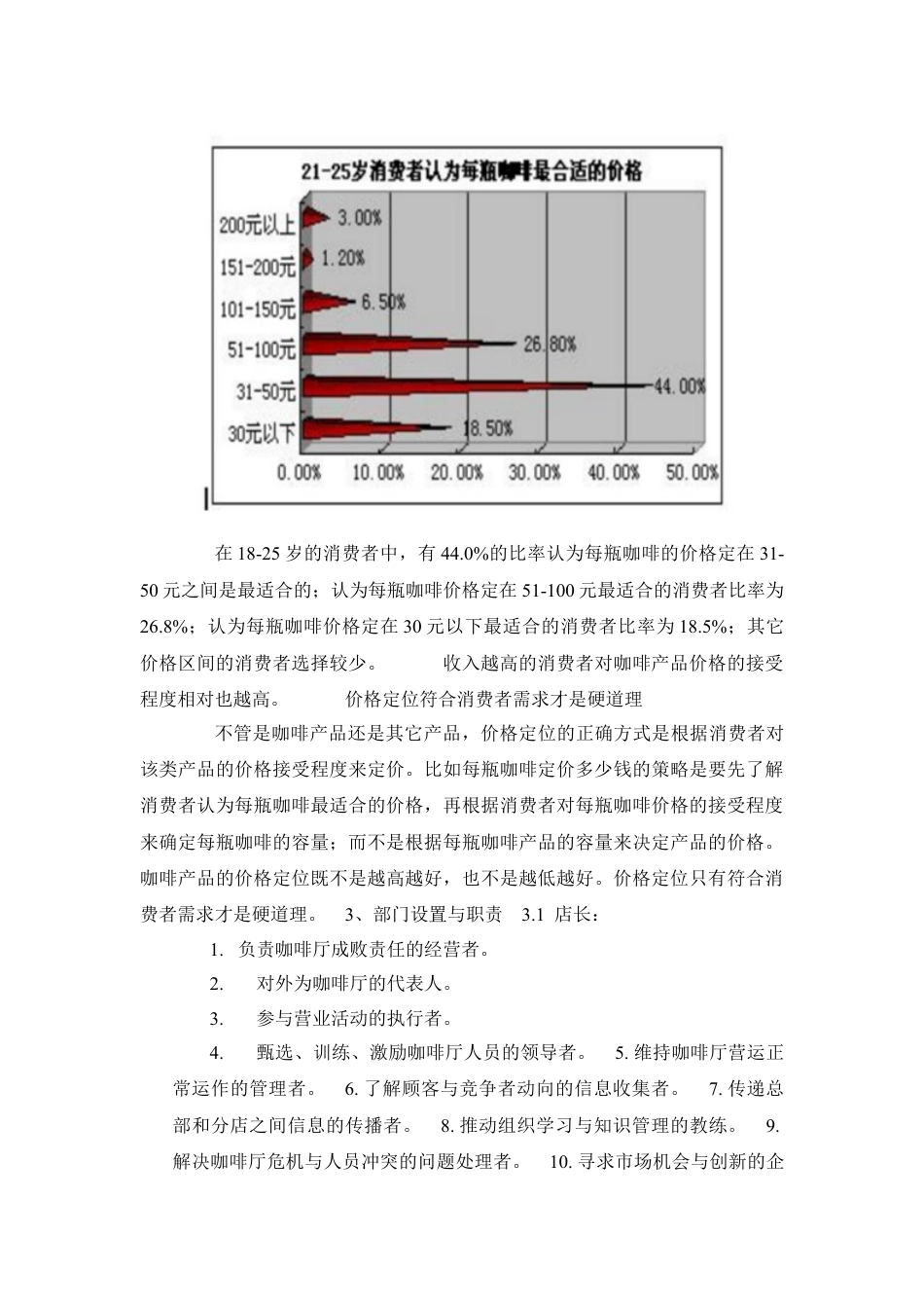 咖啡厅商业计划书范本.doc_第3页