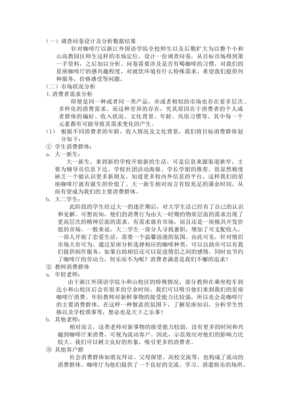 咖啡店创业计划书.doc_第3页