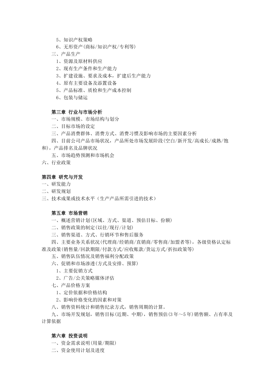 商业策划书模板 (1).doc_第3页