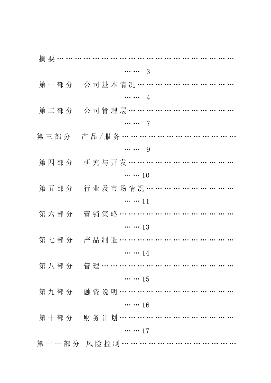 商业策划书模板.doc_第2页